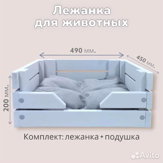 Лежанка для животных кошек собак