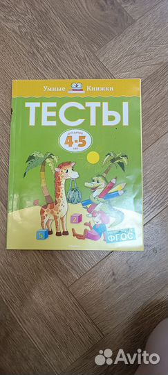 Развивающие тесты для детей 3-4 года умные книжки