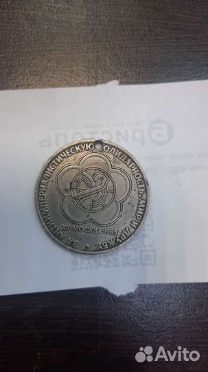 Продам монеты СССР