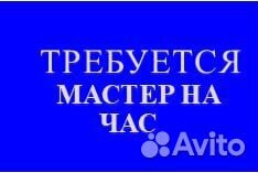 Мастер на час - сантехник
