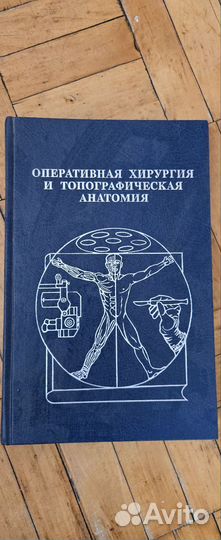 Учебное пособие по оперативной хирургии