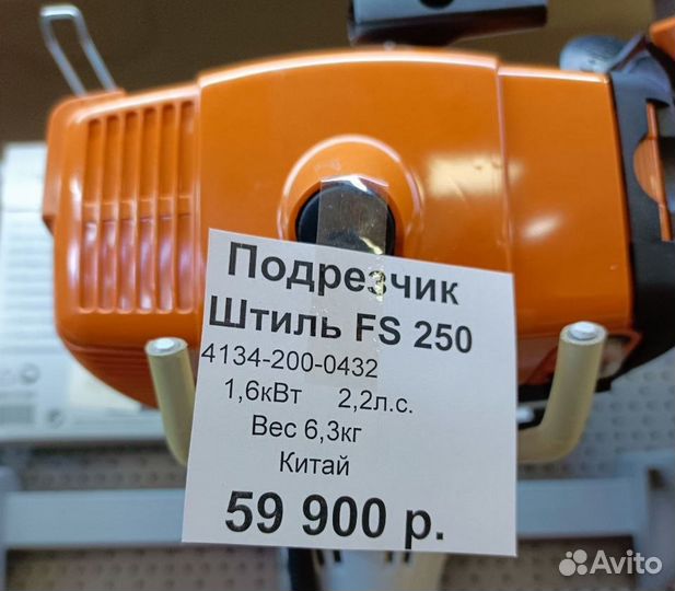 Триммер бензиновый Stihl FS 250