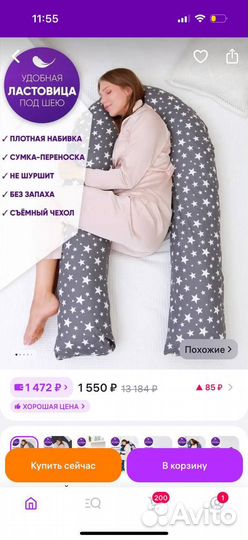 Подушка для беременных