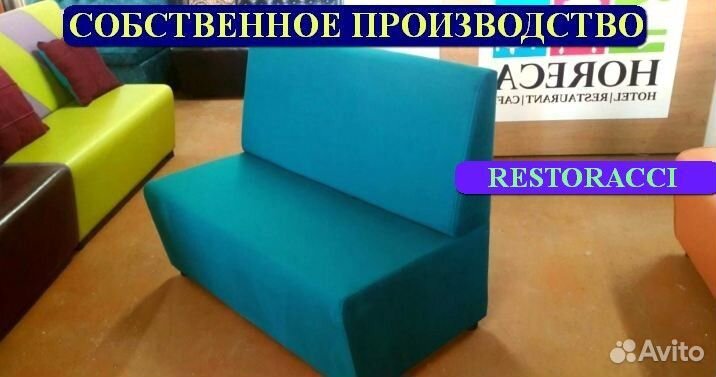 Диван в ресторан