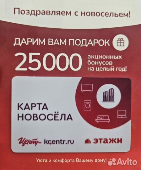 Бонусная карта с балансом 25т.р