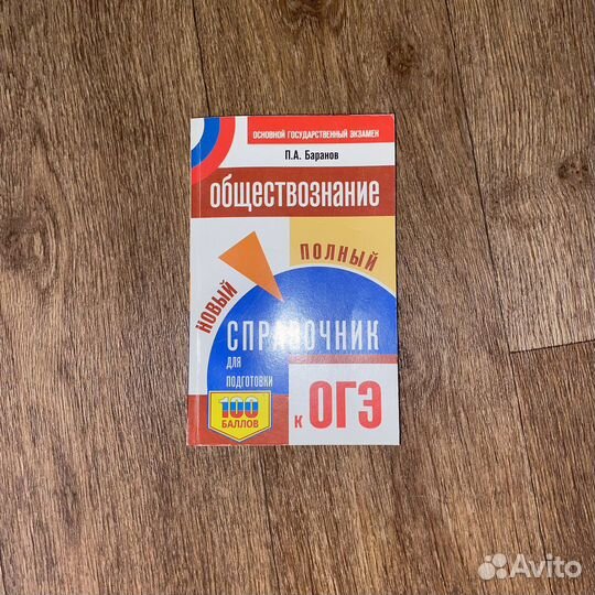 Справочник по обществознанию