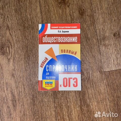 Справочник по обществознанию