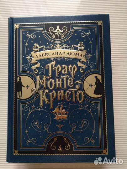 А.Дюма, Ж. Верн Азбука серия бчк новые подарочные
