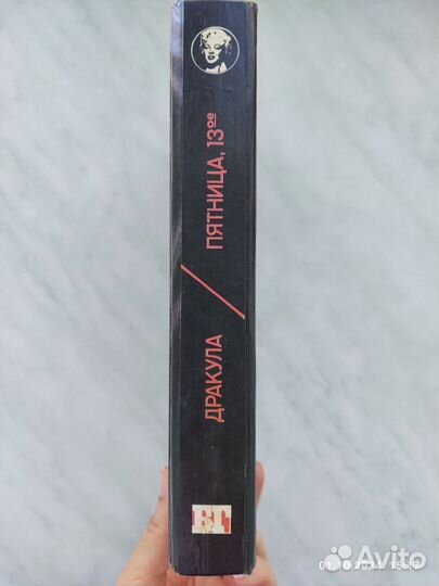 Книга Дракула Брэм Стокер