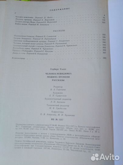 Книга Герберт Уэллс Человек-невидимка и др. СССР