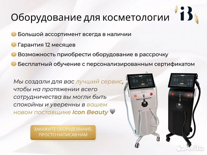 Аппарат коррекции фигуры Indiba 448 кГц с биотоком белый в рассрочку