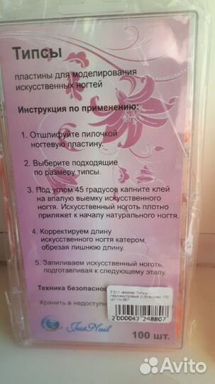 Типсы для наращивания ногтей 3 уп