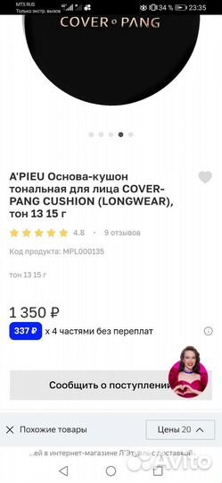 Тональный кушон A'pieu cover pang longwear