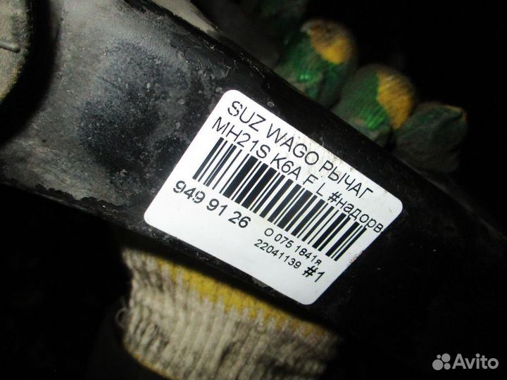 Рычаг передний левый Suzuki Wagon r MH21S