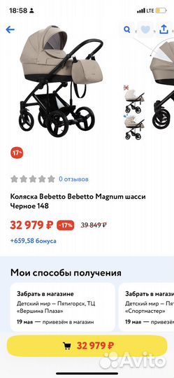 Коляска 2 в 1 bebetto