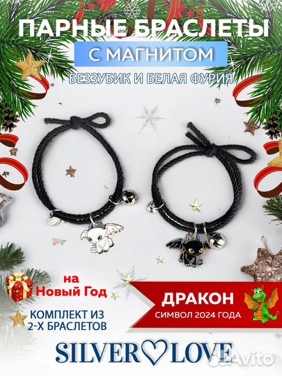 Браслеты дракон. Символ 2024 года