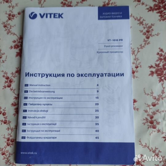 Кухонный процессор vitek VT-1616 PR Австрия