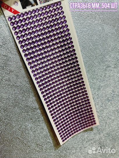 Стразы клеевые