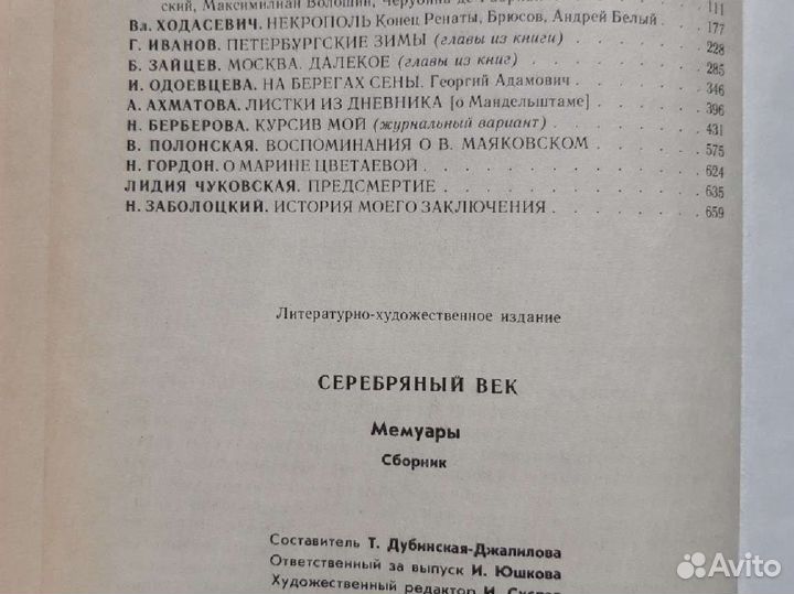 Книга Серебряный век мемуары современников