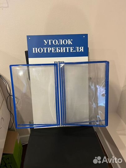 Уголок потребителя