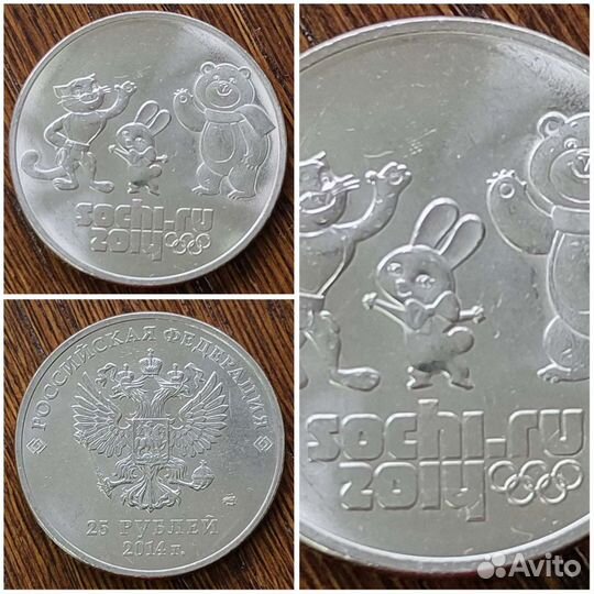 Монеты. Олимпиада. Сочи. 2014г