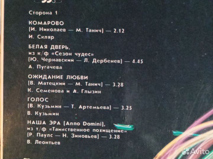 Винил Музыкальный телетайп,Робинзон 200руб за две