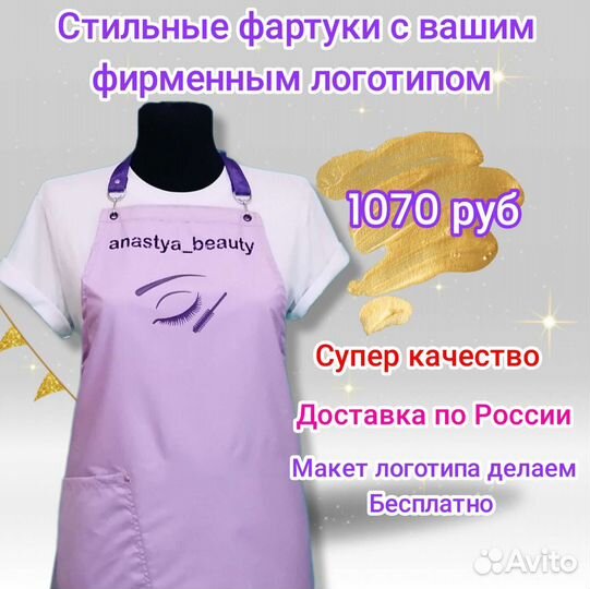 Фартук рабочий