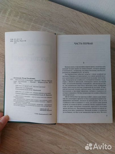 Достоевский Ф.М. 