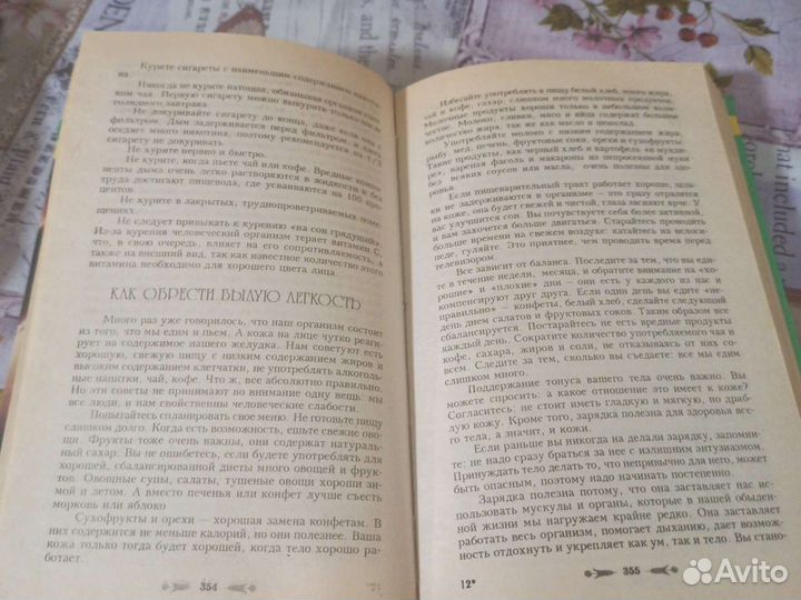 Книга Энциклопедия для девушек