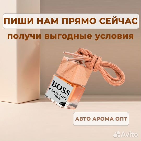 Автопарфюм оптом