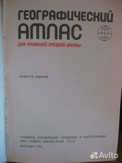 Географический атлас