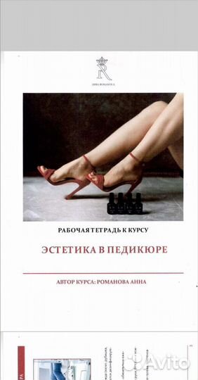Курс педикюра пособие