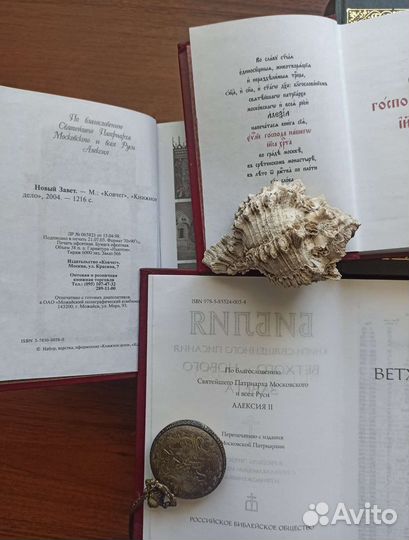 Православные книги Священное Писание