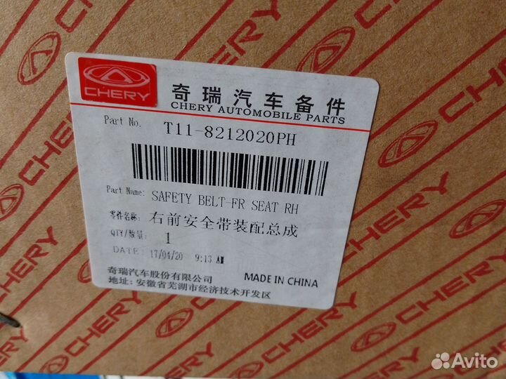Ремень безопасности chery T11