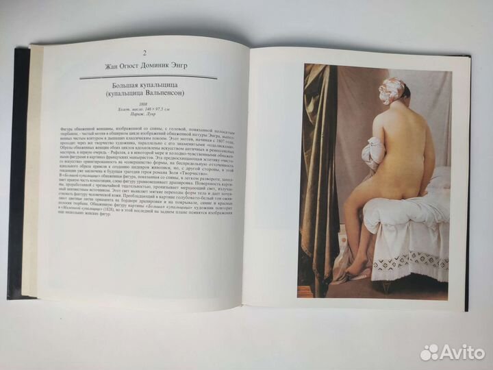 Каталин Геллер Французская живопись XIX века 1988