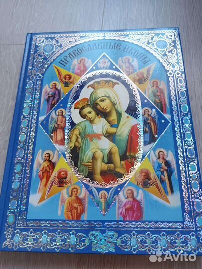 Книга про иконы