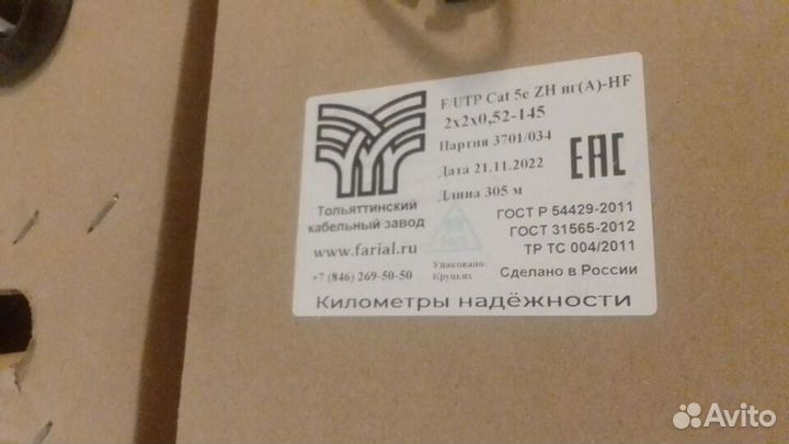 Витая пара Медь UTP 5e 4 жилы