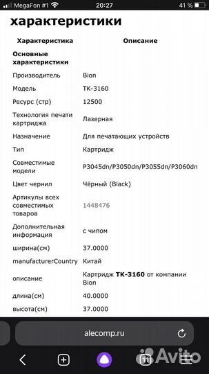 Кардридж для лазерного принтера bion