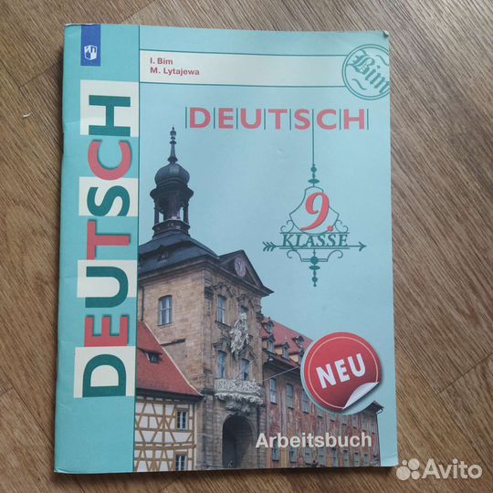 Немецкий язык рабочая тетрадь 9 класс