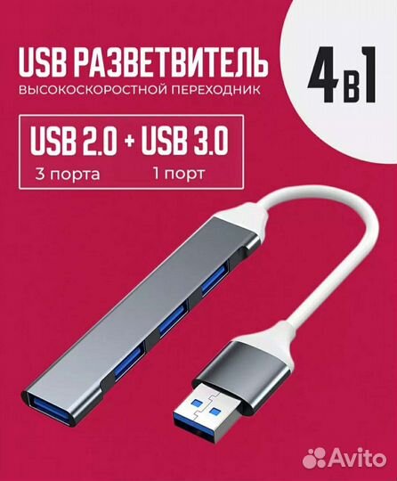 USB хаб концентратор