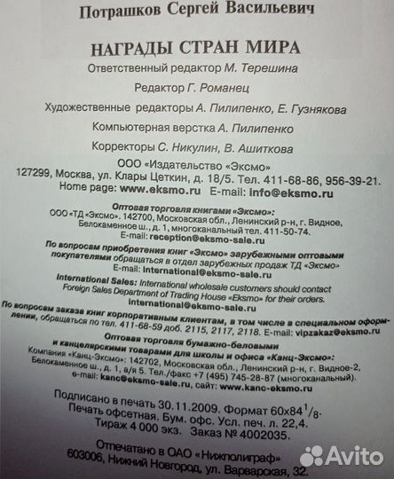 Награды стран мира