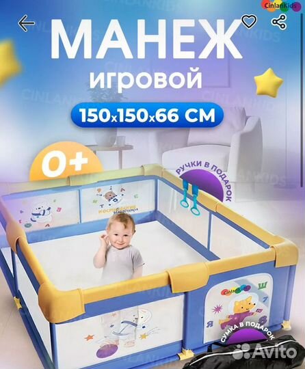 Манеж детский 150*150