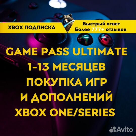 Xbox Game Pass Ultimate 1-13 месяцев