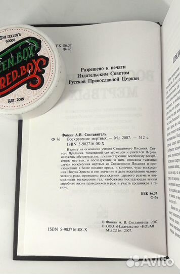 Воскресение мертвых. В состояние новой