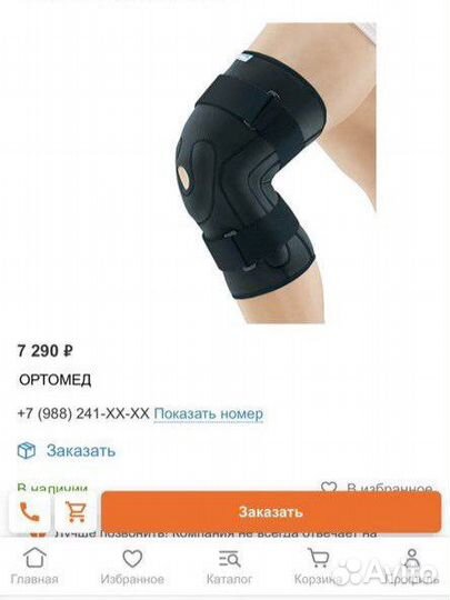 Коленный ортез Orlett