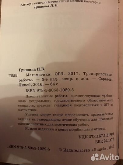 Тренировочные работы по математике, огэ Гришина