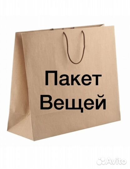 Женские вещи, даром