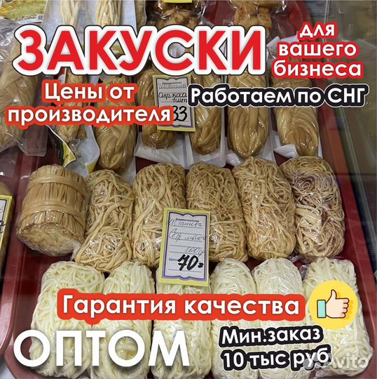 Закуски к пиву оптом