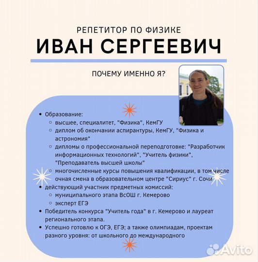 Репетитор по физике (Кемерово)
