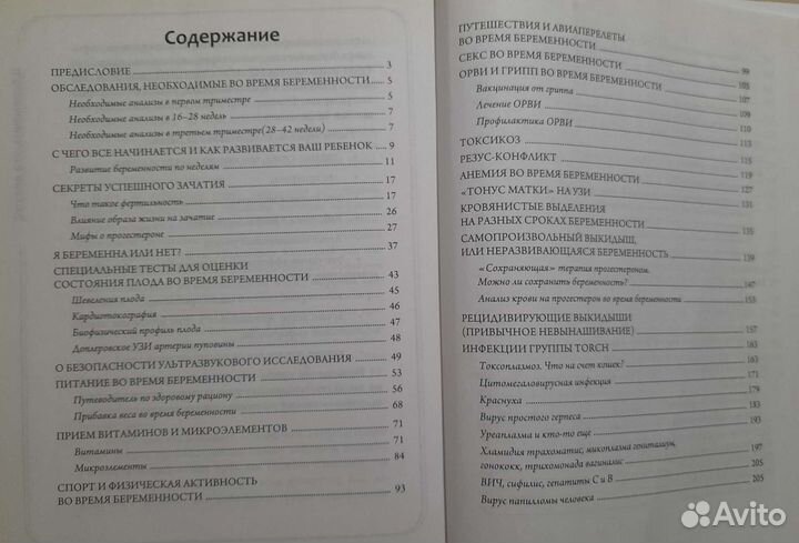 Книга я беременна Ольга Белоконь